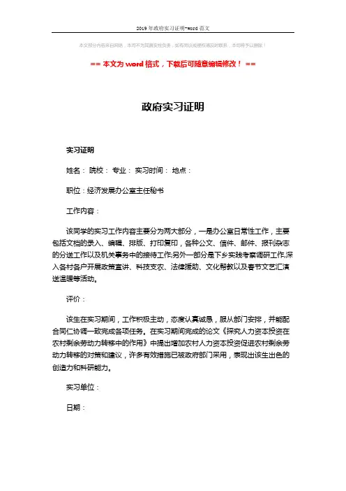 2019年政府实习证明-word范文 (1页)