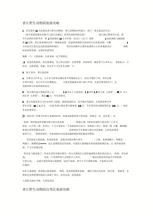 香江野生动物园旅游攻略