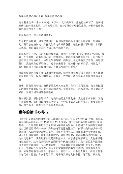 童年的读书心得(15篇)