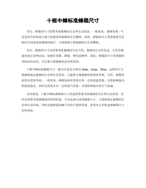 十框中蜂标准蜂箱尺寸