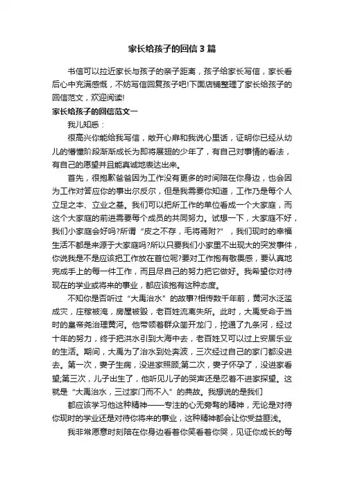 家长给孩子的回信3篇