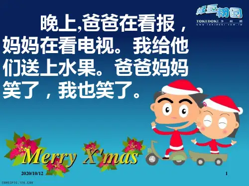 小学一年级上册语文第三课在家里PPT教学课件2PPT教学课件