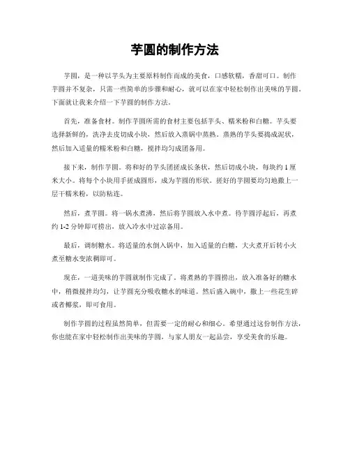 芋圆的制作方法