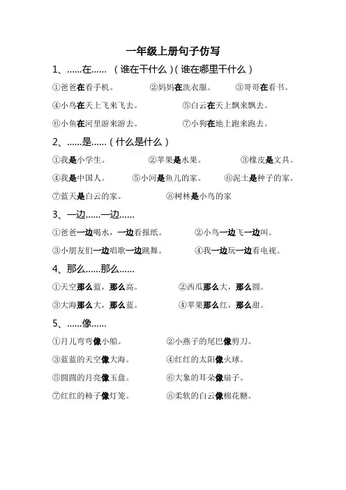 部编人教版一年级上册语文句子仿写大全