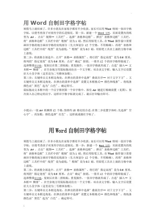 制作田字格字帖模板