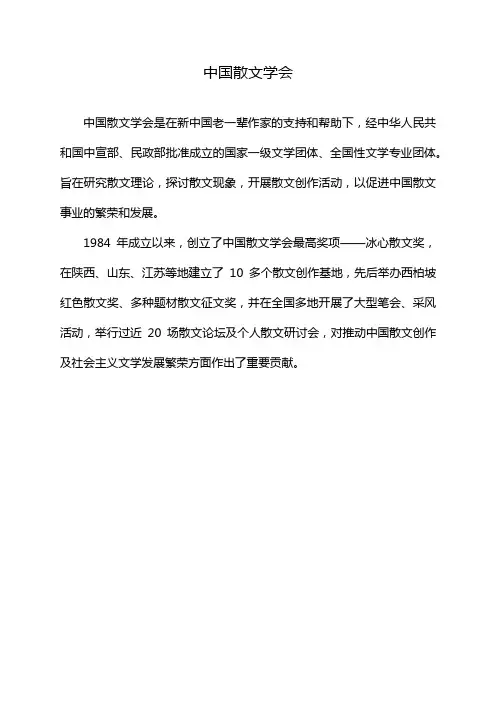 中国散文学会