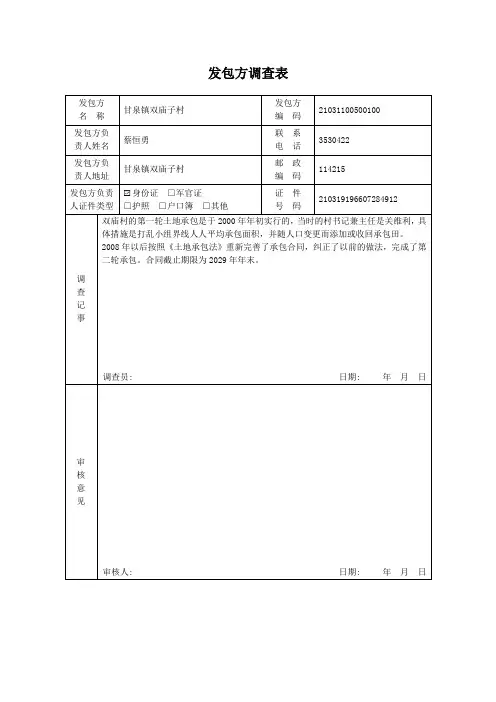 农村土地确权参照表格三