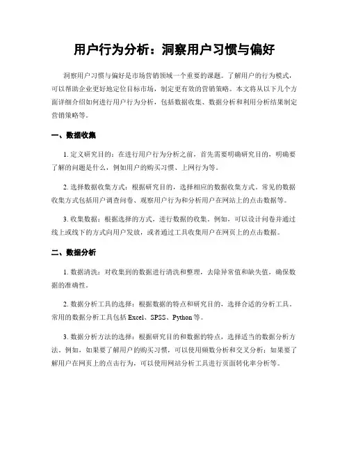 用户行为分析：洞察用户习惯与偏好