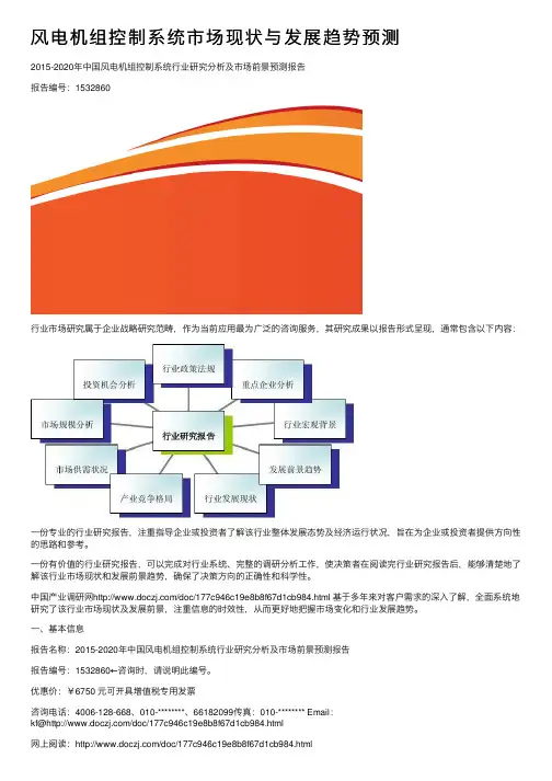 风电机组控制系统市场现状与发展趋势预测