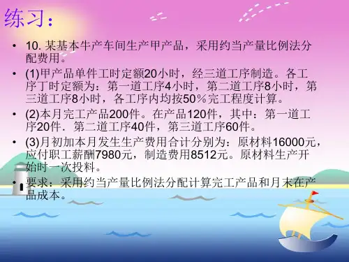 成本会计习题-约当产量