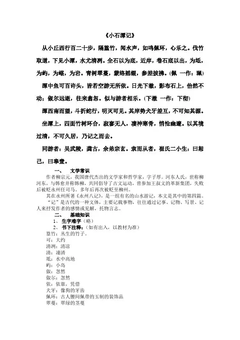 小石潭记复习资料