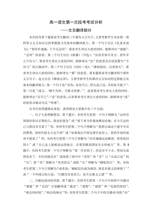 高一第一次段考语文文言翻译题分析