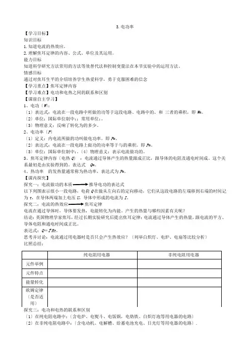 (新)物理教科版九年级《6.3焦耳定律》导学案(附答案)