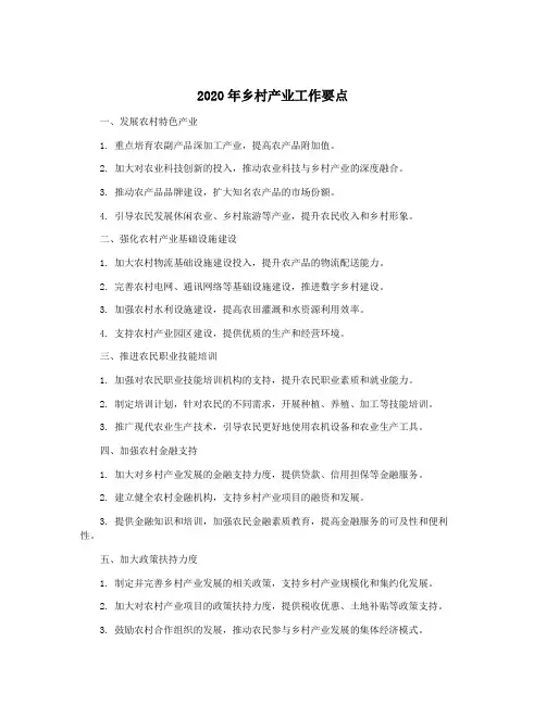 2020年乡村产业工作要点