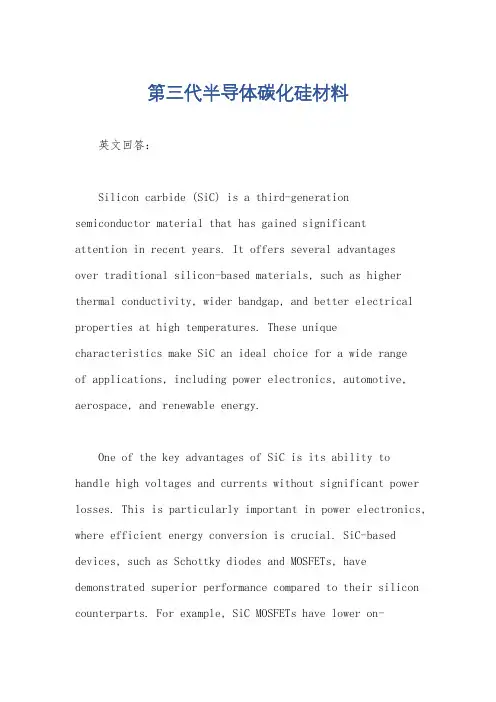 第三代半导体碳化硅材料