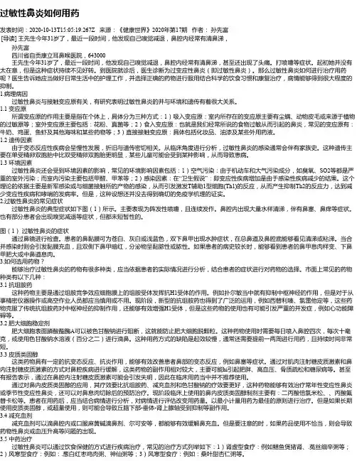 过敏性鼻炎如何用药