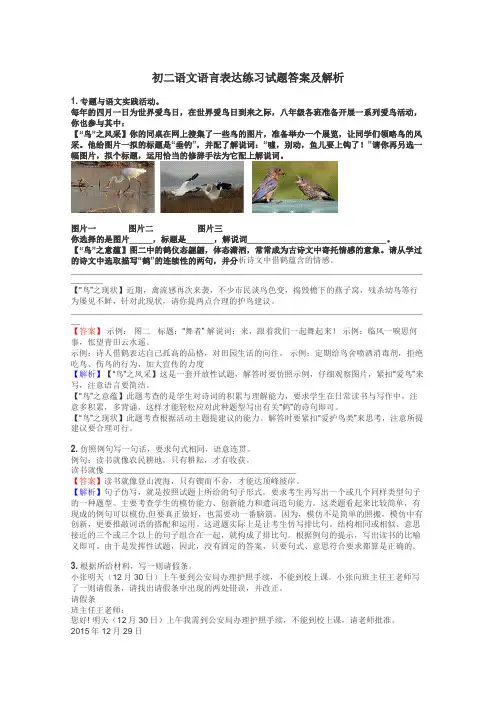初二语文语言表达练习试题集

