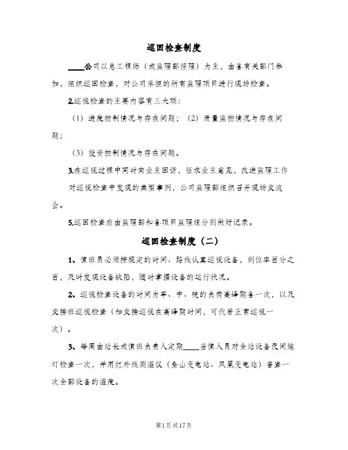 巡回检查制度(10篇)