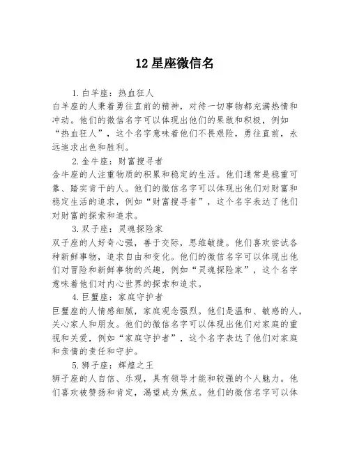 12星座微信名