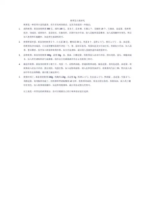 秋葵怎么做好吃