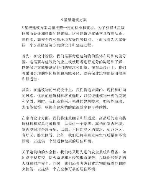 5星级建筑方案