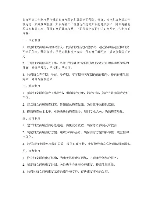 妇女两癌工作制度