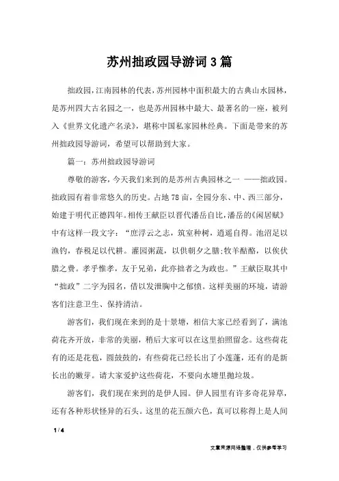 苏州拙政园导游词3篇_导游词