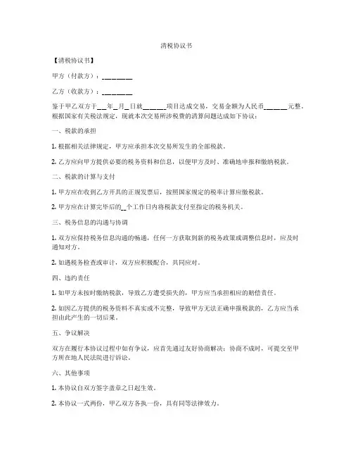 清税协议书