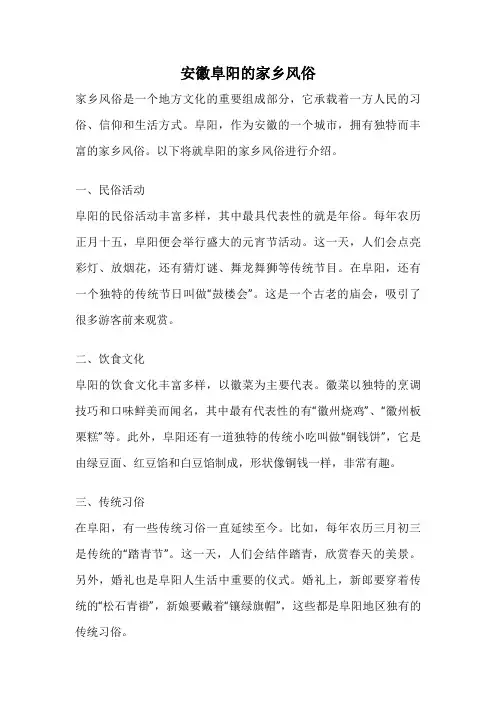 安徽阜阳的家乡风俗