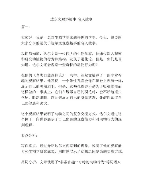 达尔文观察趣事-名人故事