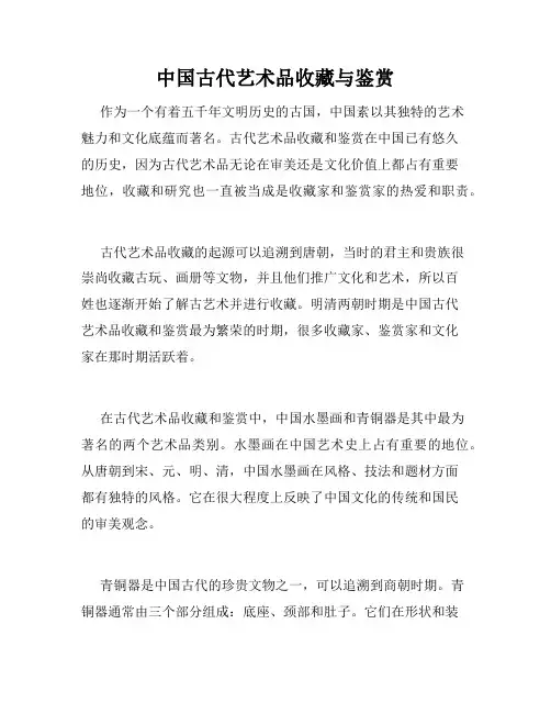 中国古代艺术品收藏与鉴赏