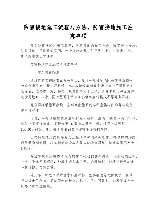防雷接地施工流程与方法,防雷接地施工注意事项