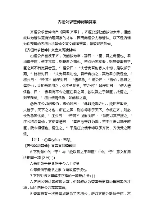齐桓公求管仲阅读答案