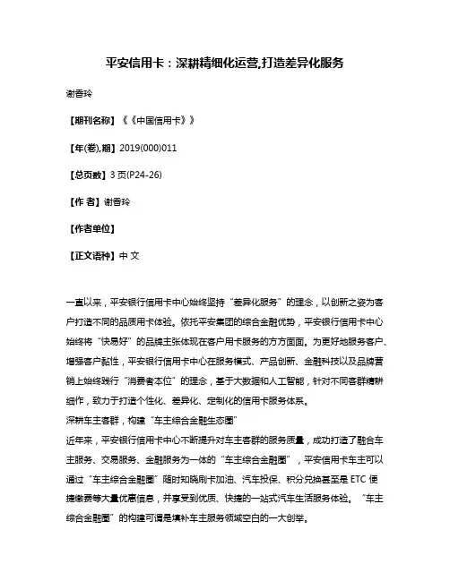 平安信用卡:深耕精细化运营,打造差异化服务