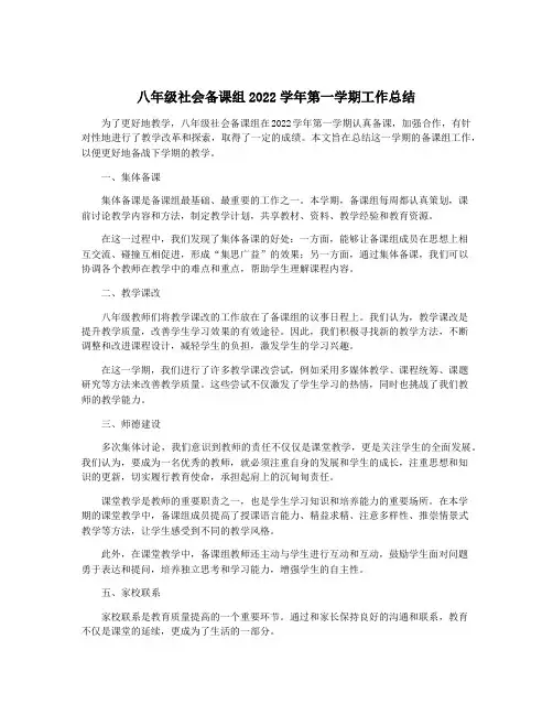 八年级社会备课组2022学年第一学期工作总结