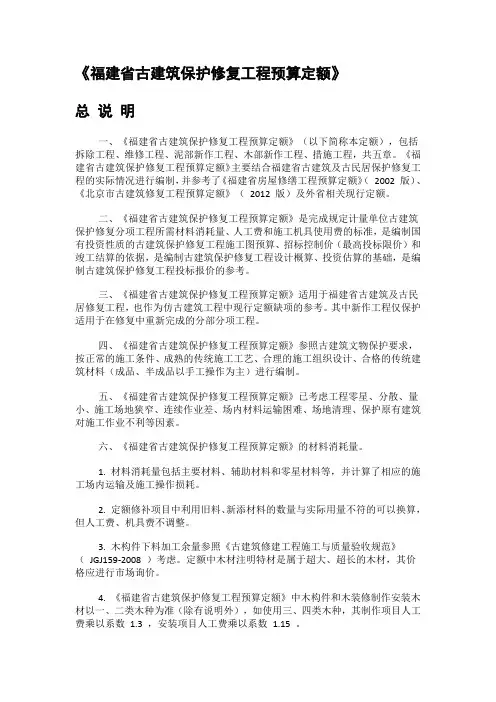 新定额《福建省古建筑保护修复工程预算定额》2017