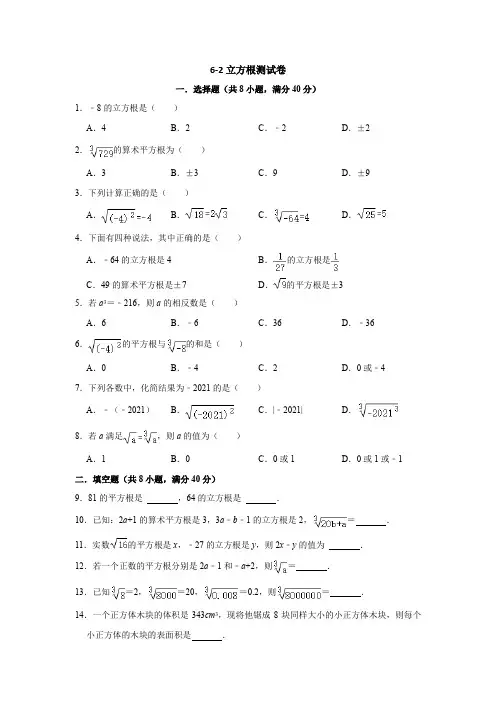 人教版七年级下册数学6.2 立方根 测试卷试卷含答案