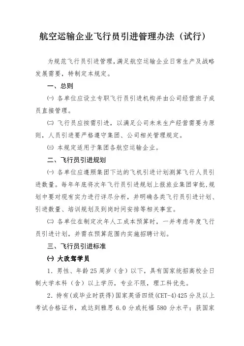 航空运输企业飞行员引进管理办法