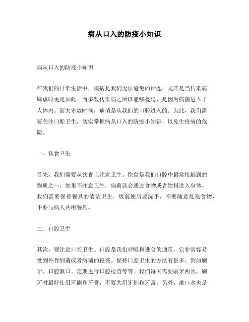 病从口入的防疫小知识