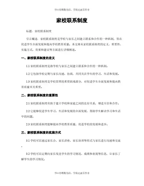 家校联系制度