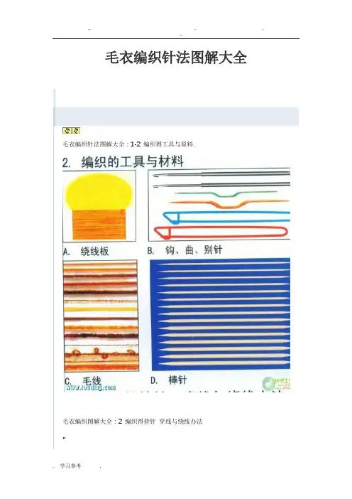 毛衣编织针法图解大全