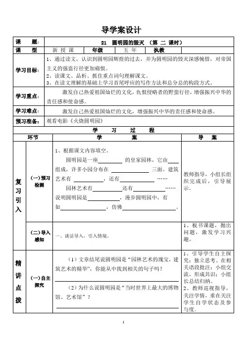 21、圆明园的毁灭(第二课时)