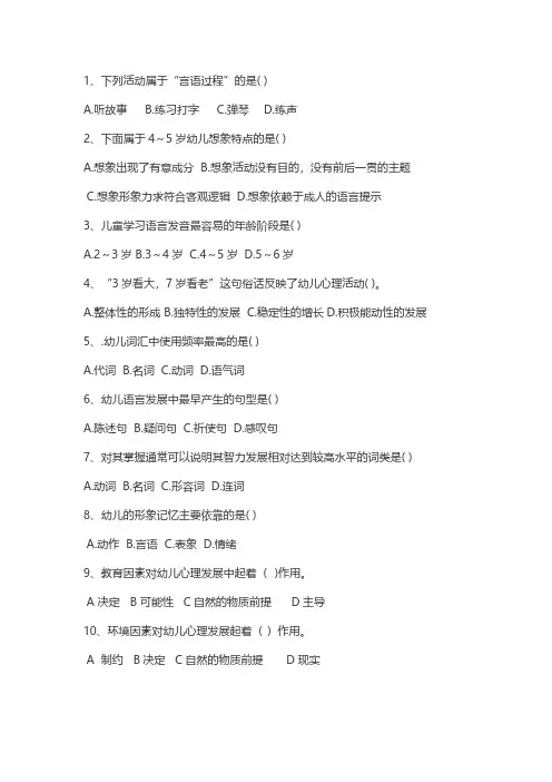 【免费下载】学前心理学记忆试题