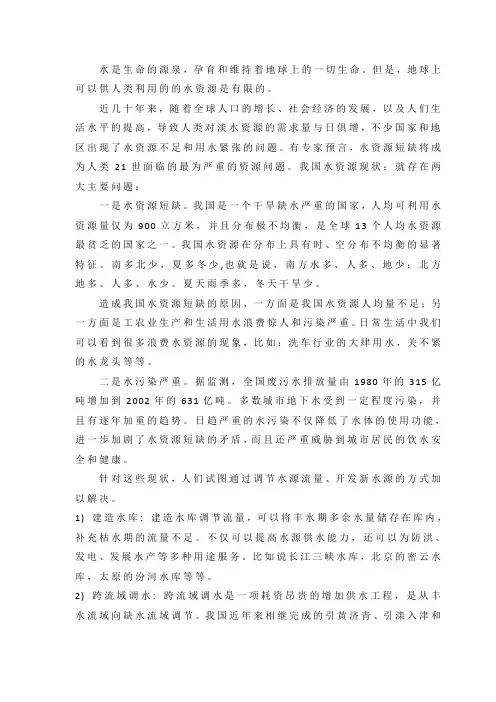我国水资源现状