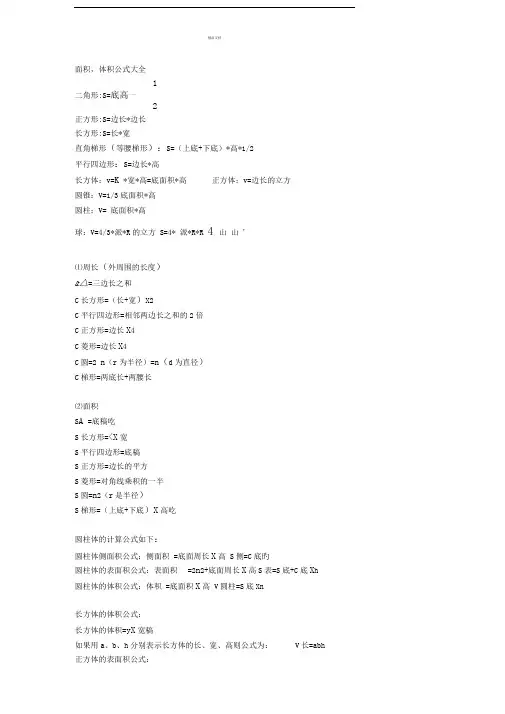 面积体积公式大全