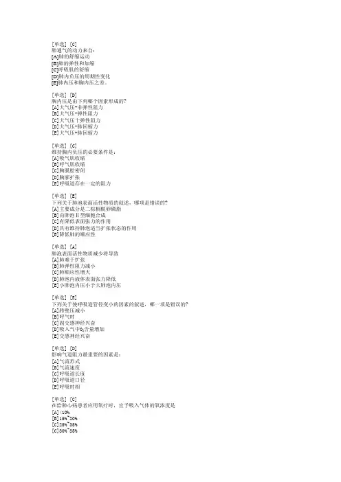 生理学呼吸练习题(含答案)