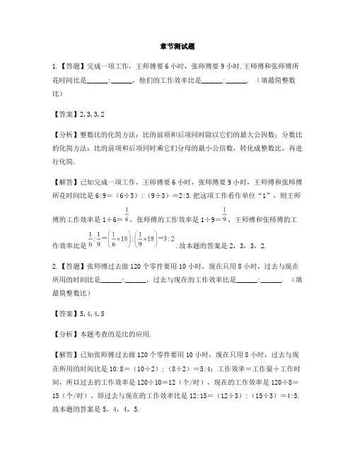 小学数学冀教版第十一册比和比例比的基本性质-章节测试习题(4)