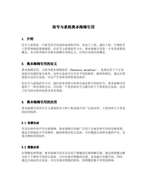 信号与系统奥本海姆引用