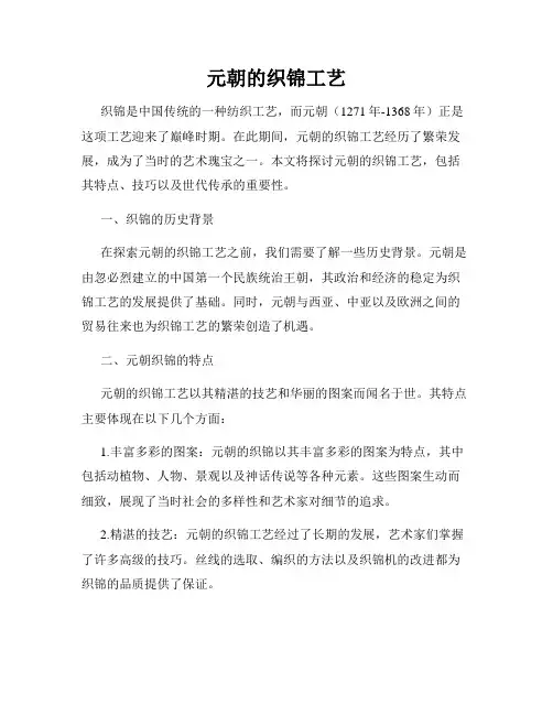 元朝的织锦工艺