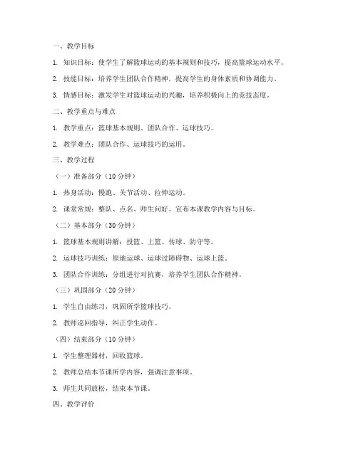 体育游戏教案word大学